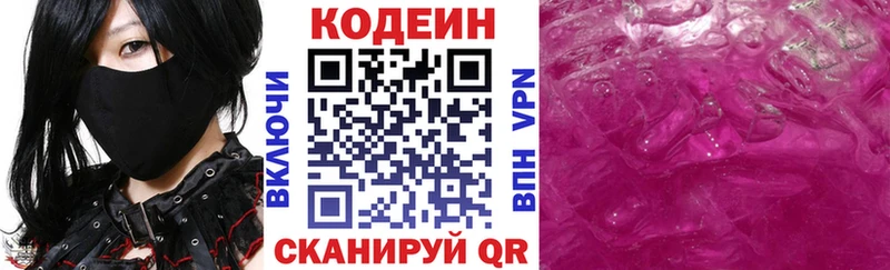 Кодеин напиток Lean (лин)  Купить закладки  Тырныауз 